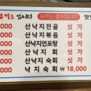 원조조방낙지 인동점 이미지