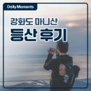 정상석 | 강화도 마니산 등산코스 1코스 다녀왔어요 | 1004계단 첨성단 정상석 입장료 총정리