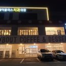 에이바우트커피봉개점