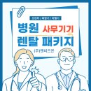목동건강약국 | 양천구 목동 병의원 내과 컬러레이저 프린터 라벨기 사무기기 렌탈 패키지 임대 대여 설치 후기
