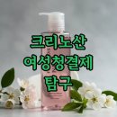 그린약국 | 크리노산 그린브이: 사용법과 약국 가격 솔직 후기