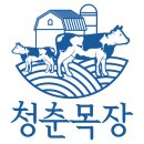 청춘목장