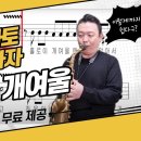 실전 색소폰 비브라토 쉽게 넣어볼게요 / 개여울 연주 + 색소폰 악보 - 이경한TV 이미지