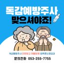 대구독감예방접종 참푸른신경외과 올바른 시기와 필요성