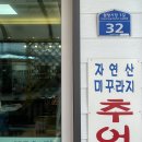 꽃들추어탕 이미지