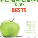 제일부부치과의원 이미지