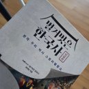 [겨울]인물로읽는한국사 | 초등역사책 추천 진짜재밌는 역사인물이야기 벌거벗은한국사인물편