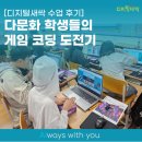게임메이커 | 디지털새싹 - 다문화 학생들의 게임 코딩 도전기🎮