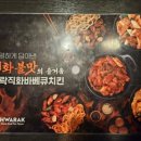 화락바베큐치킨군포당동점