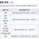 전국TOP10가요쇼, GMTV 나를 알아줘 TV 방송분 안내 이미지