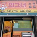 와그너치킨 이미지