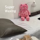 희망슈퍼 | 강남역 왁싱 슈퍼왁싱 10년경력 저통증 브라질리언 후기