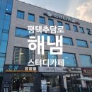 해냄스터디카페 - 여수시 좌수영로 682-23 | 해냄스터디카페