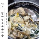 방아실 순두부와굴 네이버블로그