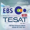 ebs 테셋 교재 - 고범석 저 이미지