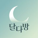 달다방 네이버블로그