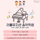 리틀뮤지션음악학원 네이버블로그