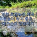 호암농장 이미지