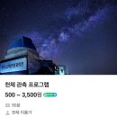 고구려천문과학관화장실 | [충주] 고구려천문과학관 후기