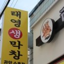 원조대구생막창 - 대덕구 선비마을로5번길 13 | 원조대구생막창