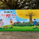 다인초등학교 | 다인초등학교 벽화 인솔 후기입니다