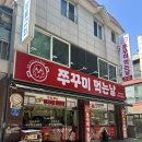 쭈꾸미 먹는날 | #고양 #통통하고 맛있게 매운 철판 쭈꾸미가 있는 ‘쭈꾸미먹는날’ #행신 쭈꾸미 후기