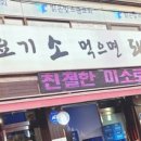 요기소먹으면돼지 이미지