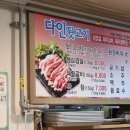 다인뒷고기 이미지