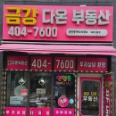 금강다온공인중개사사무소 이미지