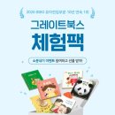그레이트북스 아람북스 위례별어린이서점