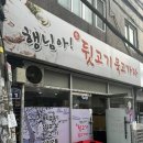 덕포네뒷고기 이미지