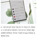최후의 보루) 이미 카카오톡 최신버전으로 잘못 업데이트 했을때 -＞ 다시 구버전으로 되살릴수 있는 마지막 남은 방법 이미지
