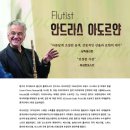 [7월 12일] The Class+ 플루티스트 안드라스 아도르얀 이미지