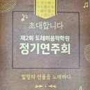 도레미음악학원 정기연주회 이미지