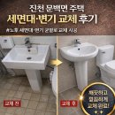 강철농장 | 진천 세면대 변기 교체 후기｜문백면 주택 노후 욕실 깔끔 시공
