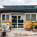 향토집 | 올레 할망집 제주향토음식집 내돈내산 진짜 솔직후기