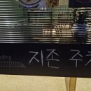 지존커피바 이미지