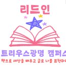 광명북중학교 앞 | 리드인 트리우스광명학원 여름방학 특강 후기