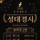 필즈더클래식원주무실센터 | 2026년 성대경시 입상 소식｜필즈더클래식 원주무실센터 재원생 2명 장려상 수상