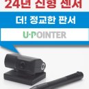 더클래스학원 | [분당 더클래스영어학원 후기] 빔프로젝터 수업 한계를 유포인터로 극복한 이야기