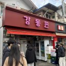 [후기]너무 빨리 만나버린 인생 탕수육(+망원동 강동원 웨이팅)