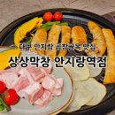 1호선 안지랑역 | 안지랑 곱창골목 맛집 회식 추천 상상막창 안지랑역점