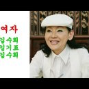 서울여자/김수희 이미지