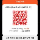 다농마트 건너편 공영주차장 방향 | 고척스카이돔 4층 지정석 1루 4층 409구역P열 011