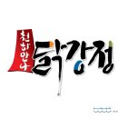 강정천하 로고