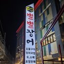 별별장어 이미지