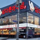 남다른아구찜