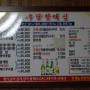 두량할매집 이미지