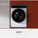 쌍용세탁 | 롯데하이마트 쌍용점 신상품 안내 &lt;로보락 드럼세탁&amp;건조 일체형 세탁기&gt;