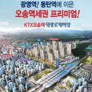 오송역대광로제비앙1차 이미지